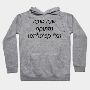 Shana Tova uMetuka uBli Kapitalizm Hoodie